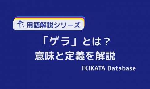 ゲラの意味とは？印刷業界・校正における定義と原稿との違い